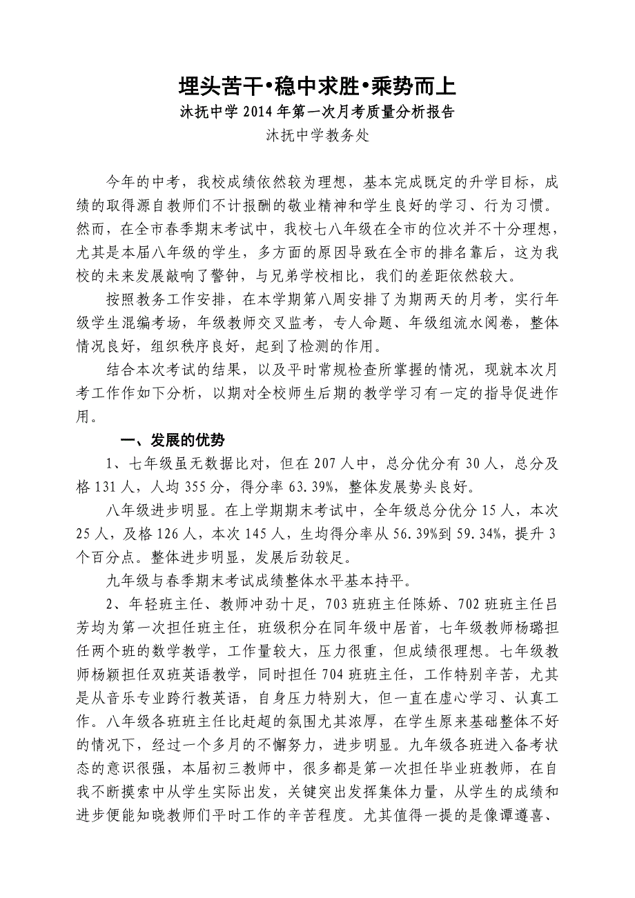 沐抚中学2014年秋季第一次月考质量分析报告_第1页
