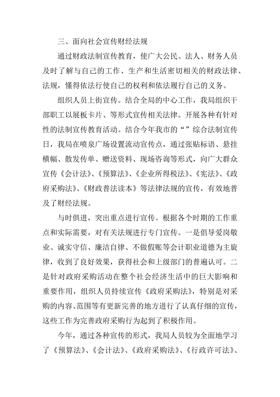 财政局普法整治工作总结报告_第3页