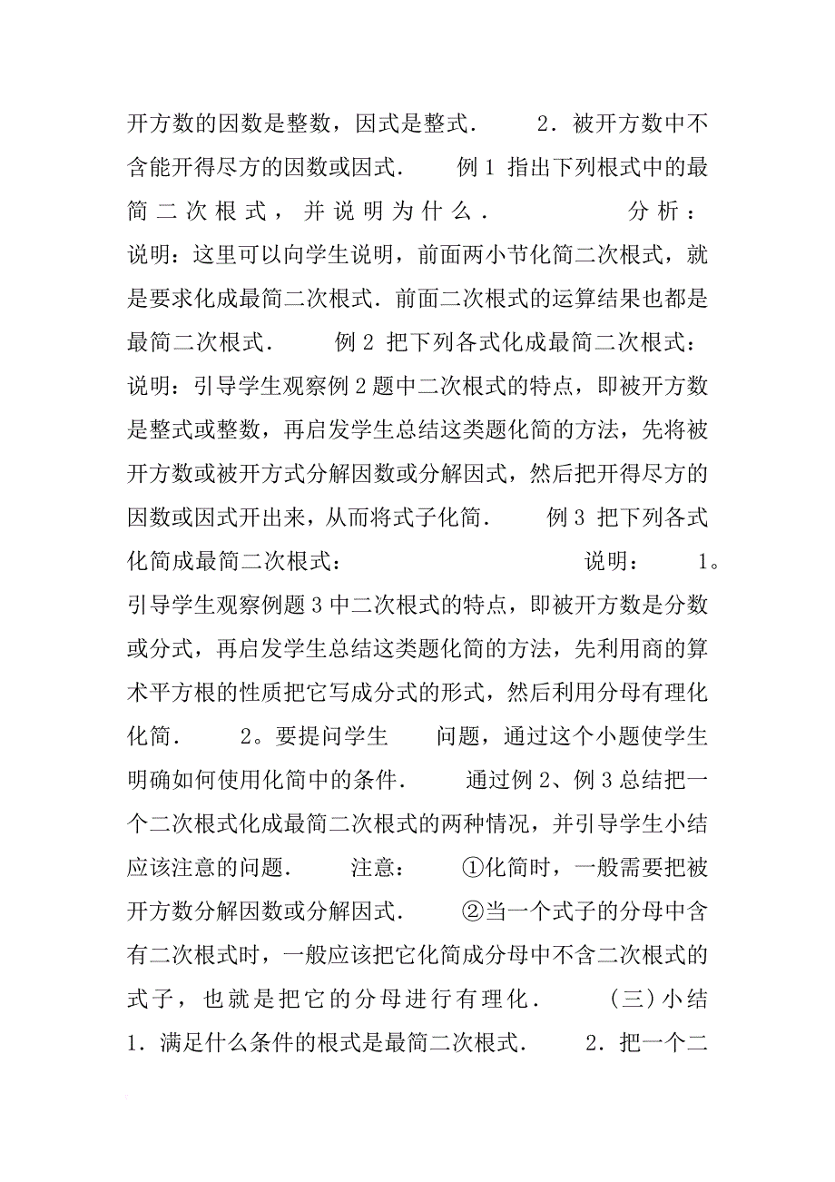 数学教案－最简二次根式教学设计示例3_第2页