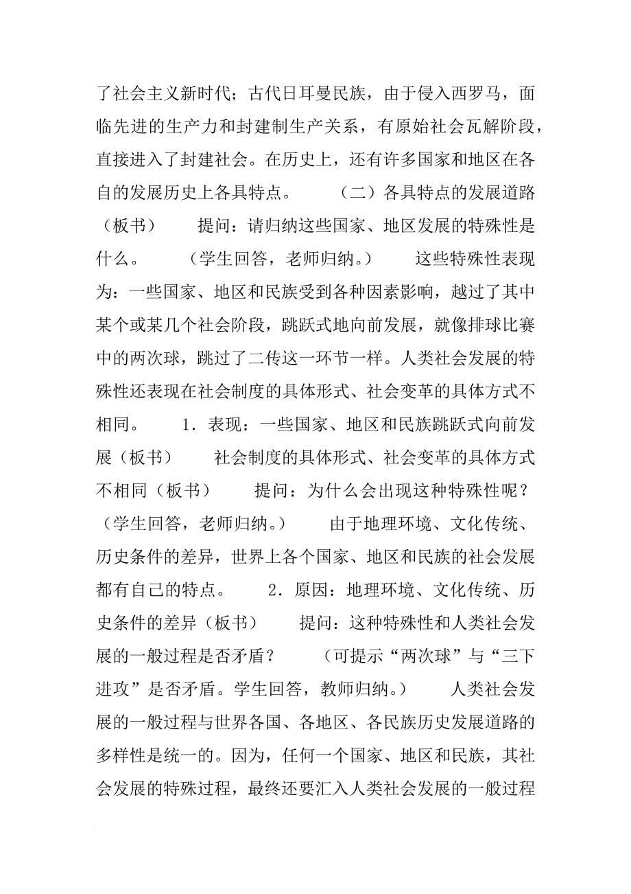 做社会主义事业的建设者和接班人教案_第5页