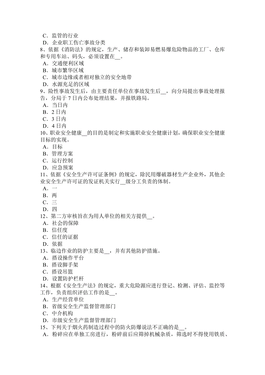 湖北省2016年下半年安全工程师安全生产法：救援工作的领导、机构职能考试试题_第2页