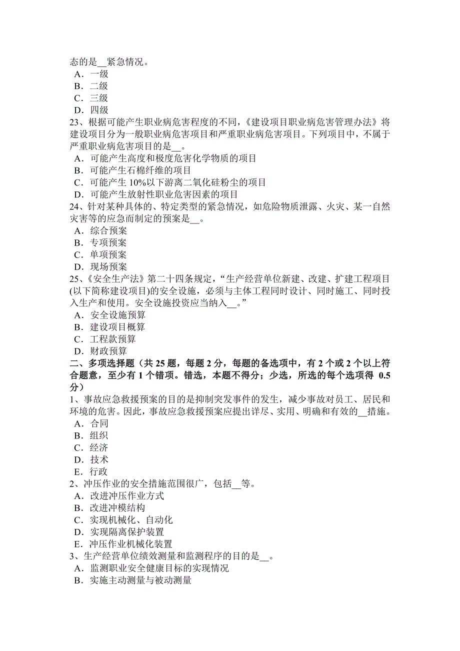 湖北省2016年下半年安全工程师安全生产法：救援工作的领导、机构职能考试试题_第4页