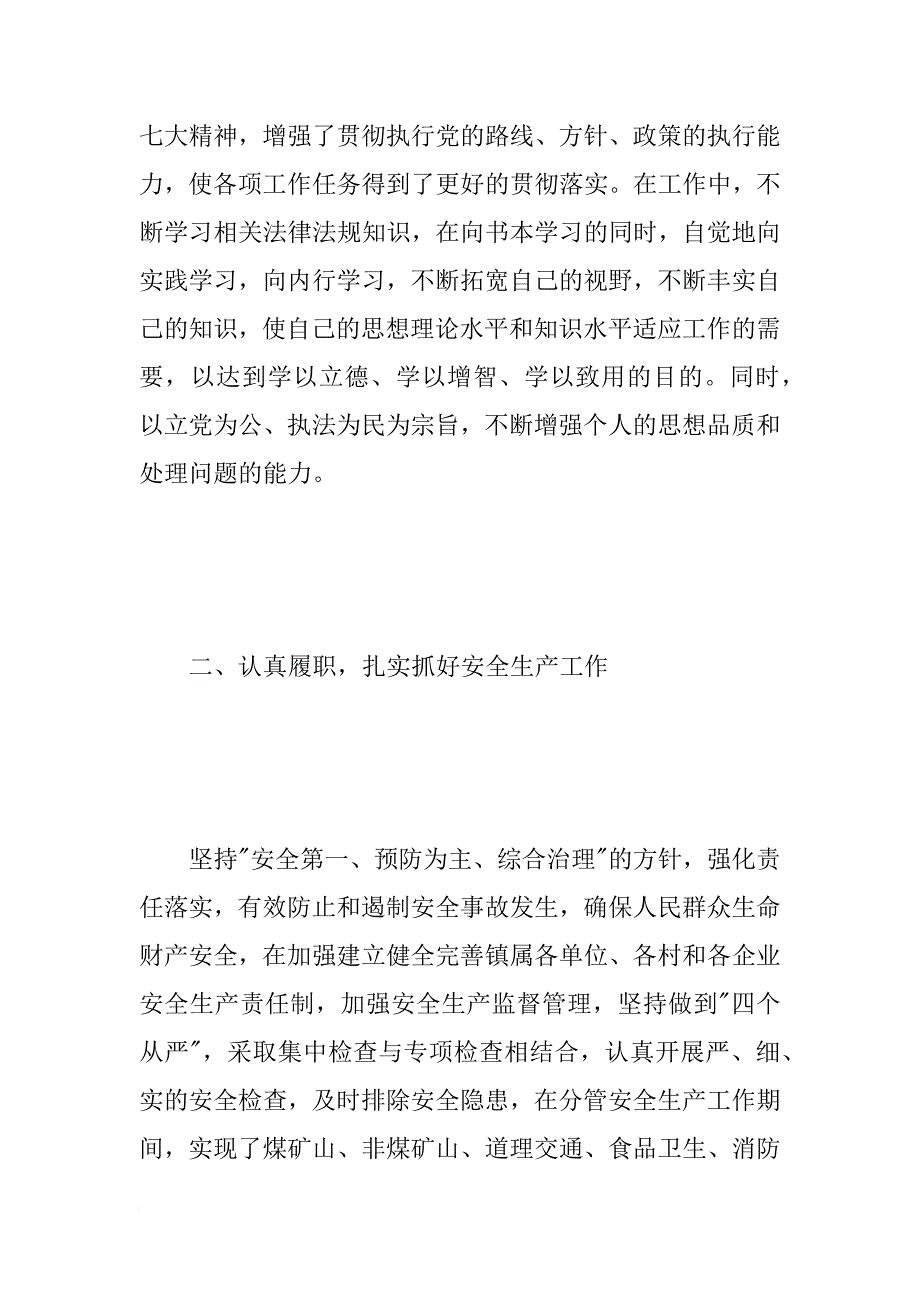 安全生产分管领导述职报告_第2页