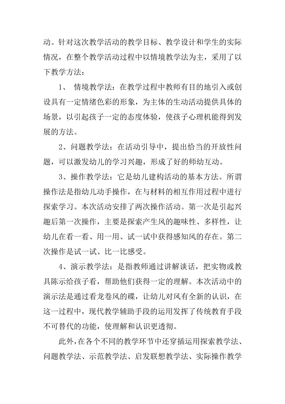 幼儿园大班科学说课稿：风_第3页