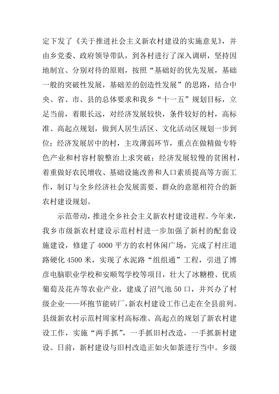 乡经济和社会发展工作总结_第4页