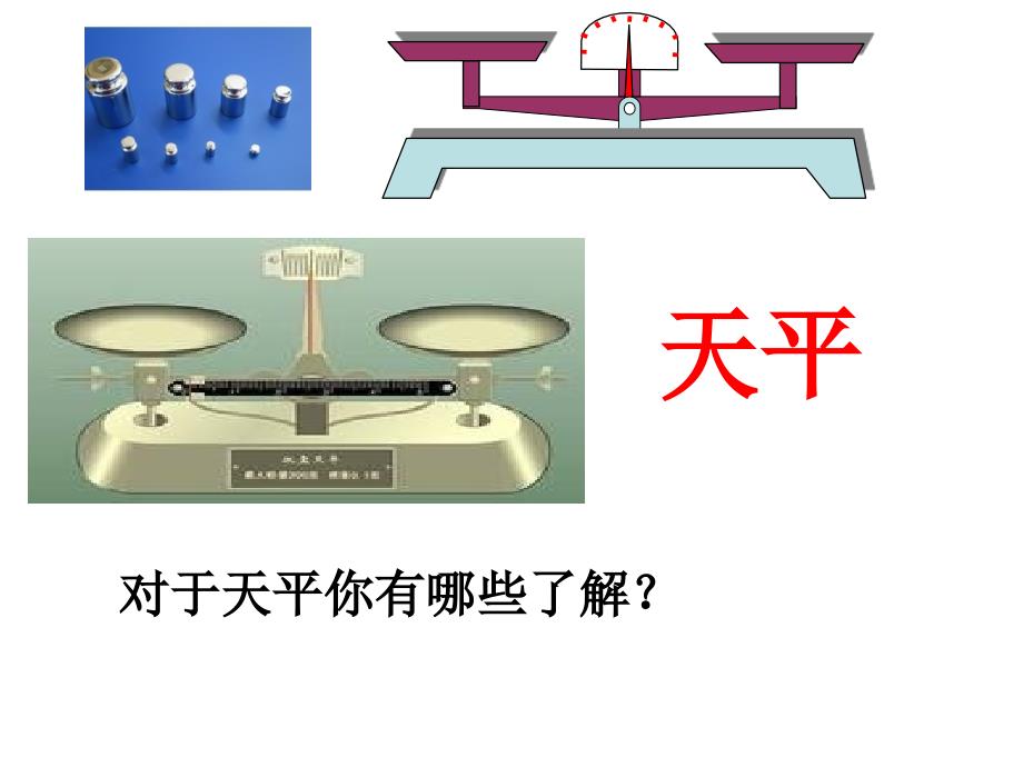 2015新人教版五年级上册数学第五单元《方程的意义》ppt_第4页