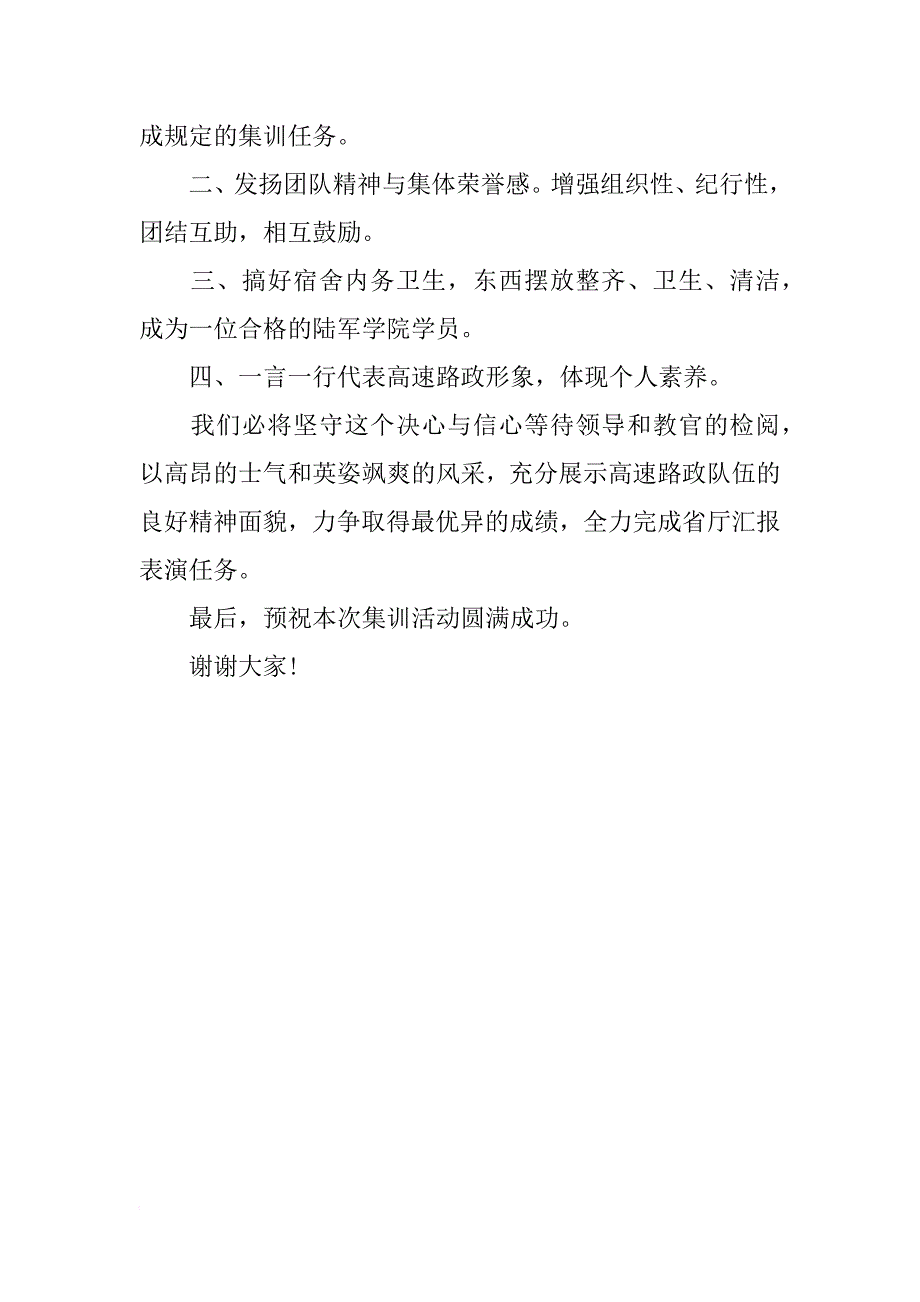 高速路政系统大练兵大比武活动集中训练学员代表发言稿_第2页