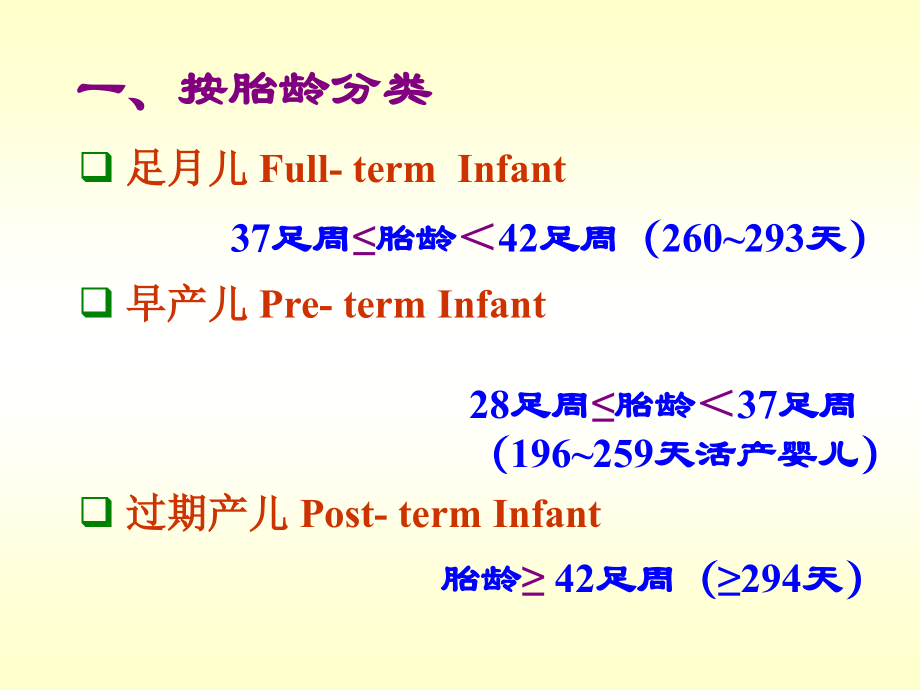 正常足月儿与早产儿特点与护理_第4页