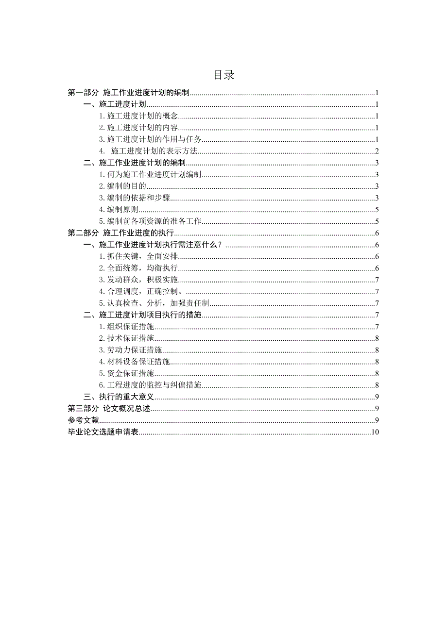 论施工作业进度计划编制和执行_第3页