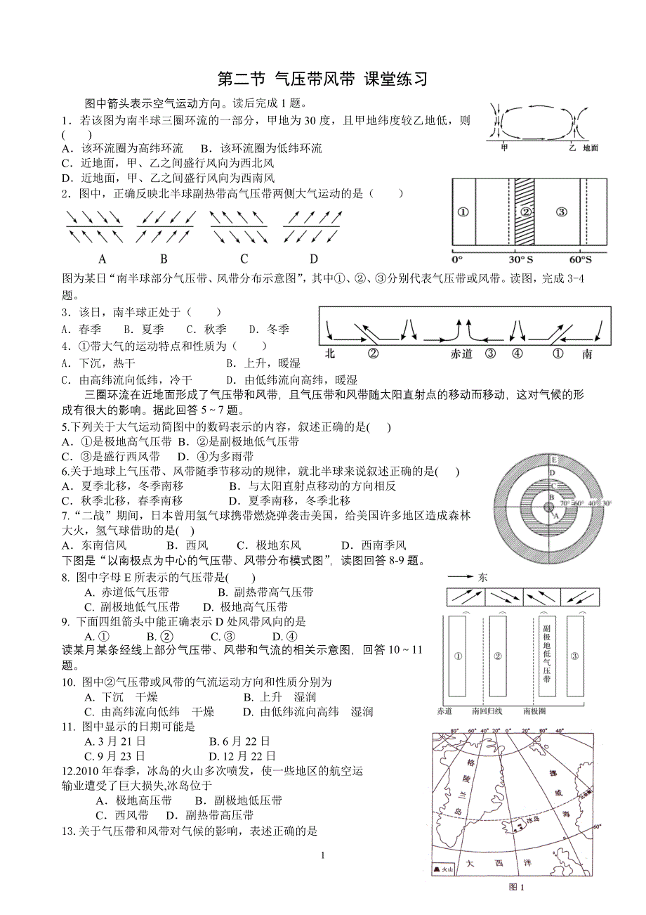 2016届高三地理课后练习气压带风带_第1页