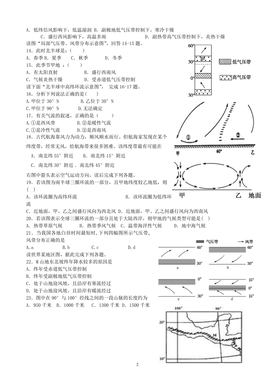 2016届高三地理课后练习气压带风带_第2页