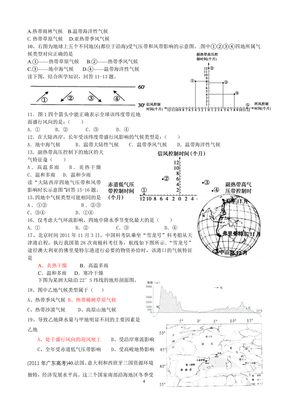 2016届高三地理课后练习气压带风带_第4页