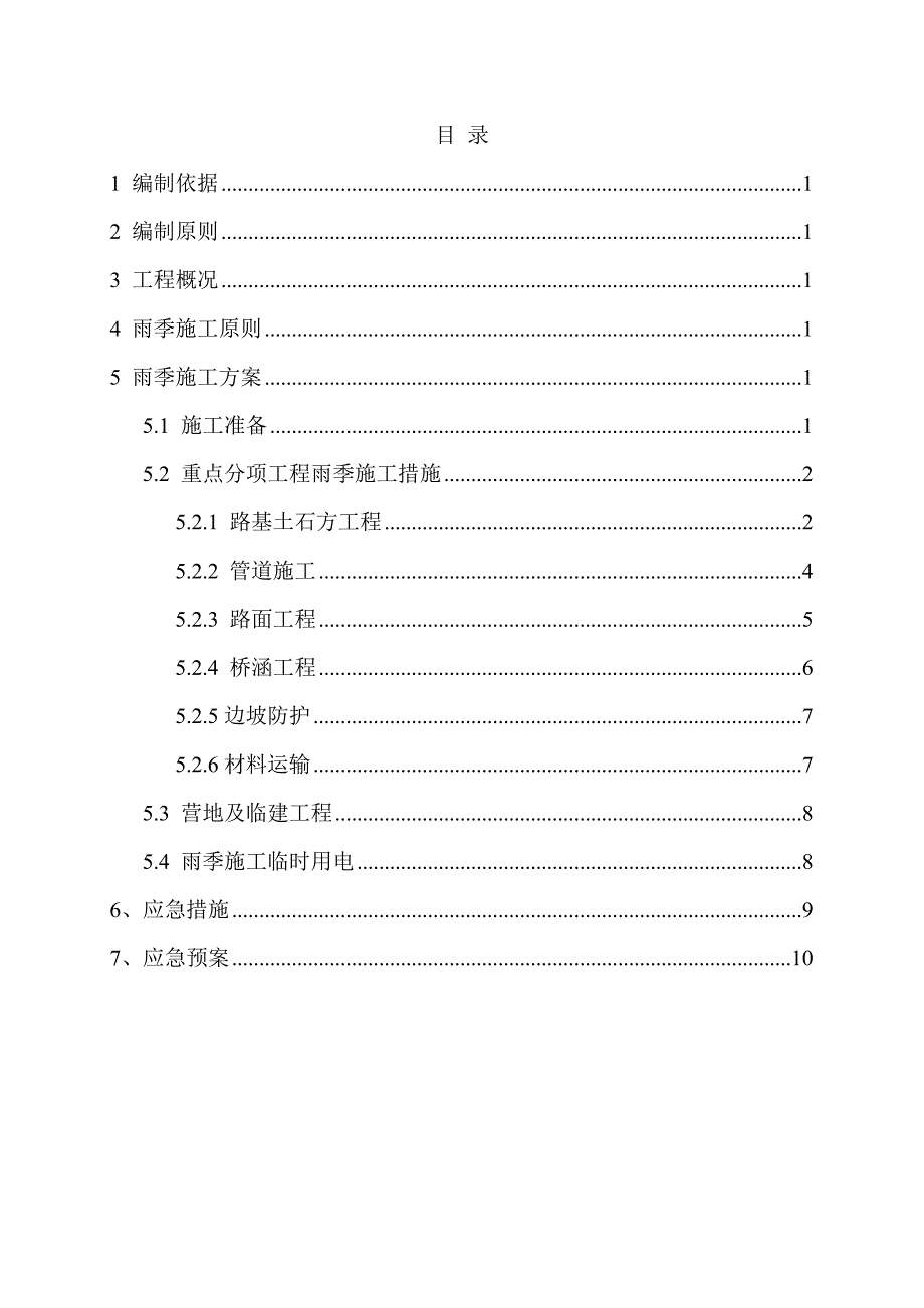 雨季施工方案(道路)_第3页