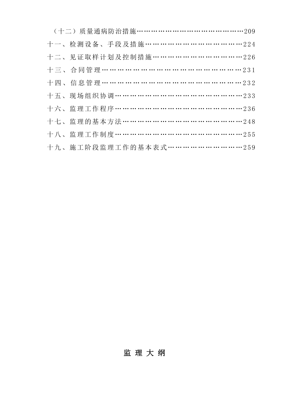 安徽中医学院附属针炙医院病房大楼及附属工程_第3页