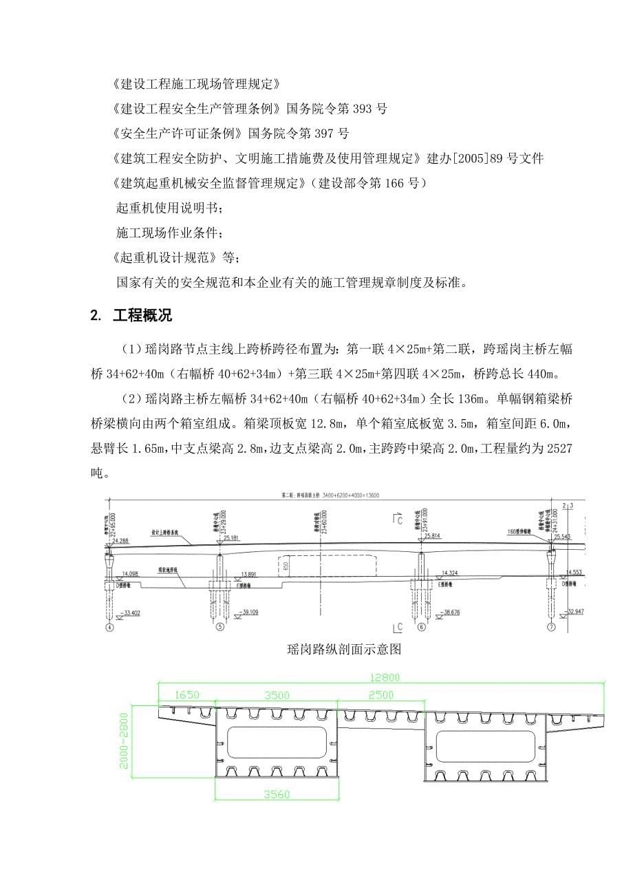 桥头集路桥梁运输和安装安全专项方案_第5页