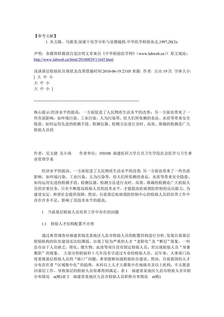 关于血液分析时影响血小板因素的一点体会时间._第5页