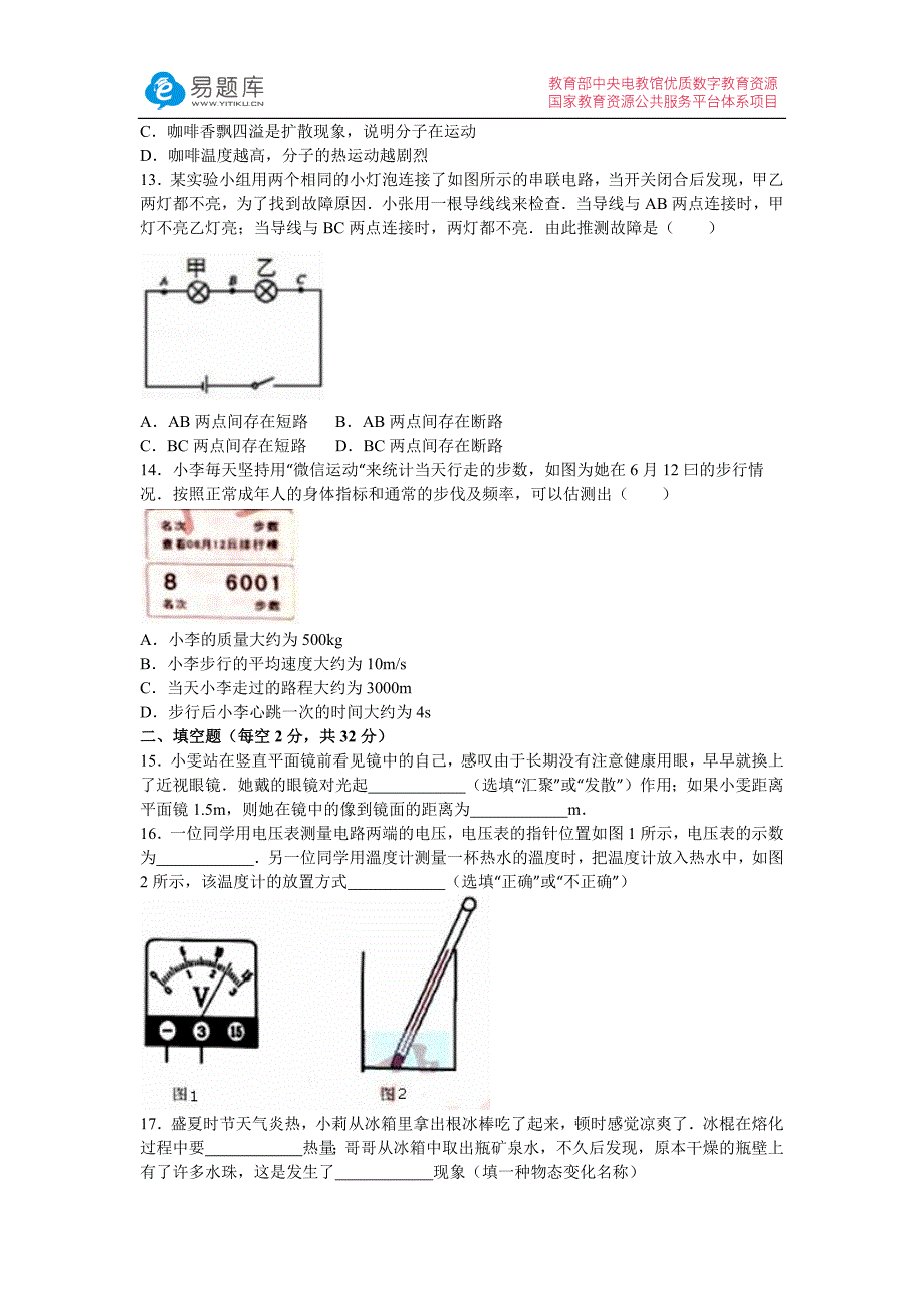 2016年四川省成都市中考物理试卷(含答案)_第3页