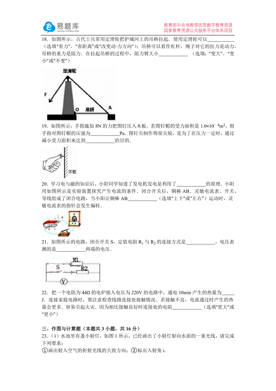 2016年四川省成都市中考物理试卷(含答案)_第4页