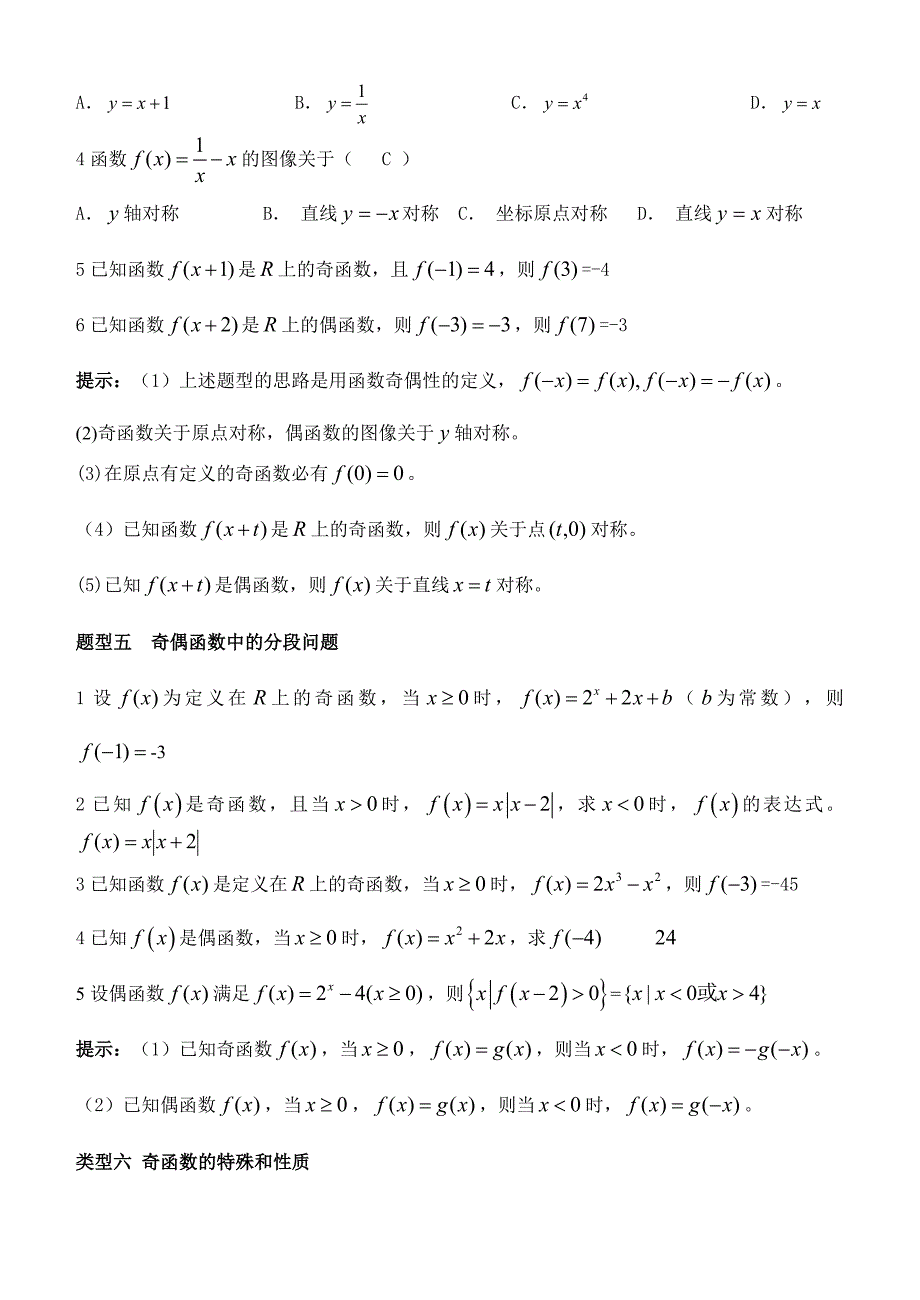 函数的奇偶性的经典总结_第3页