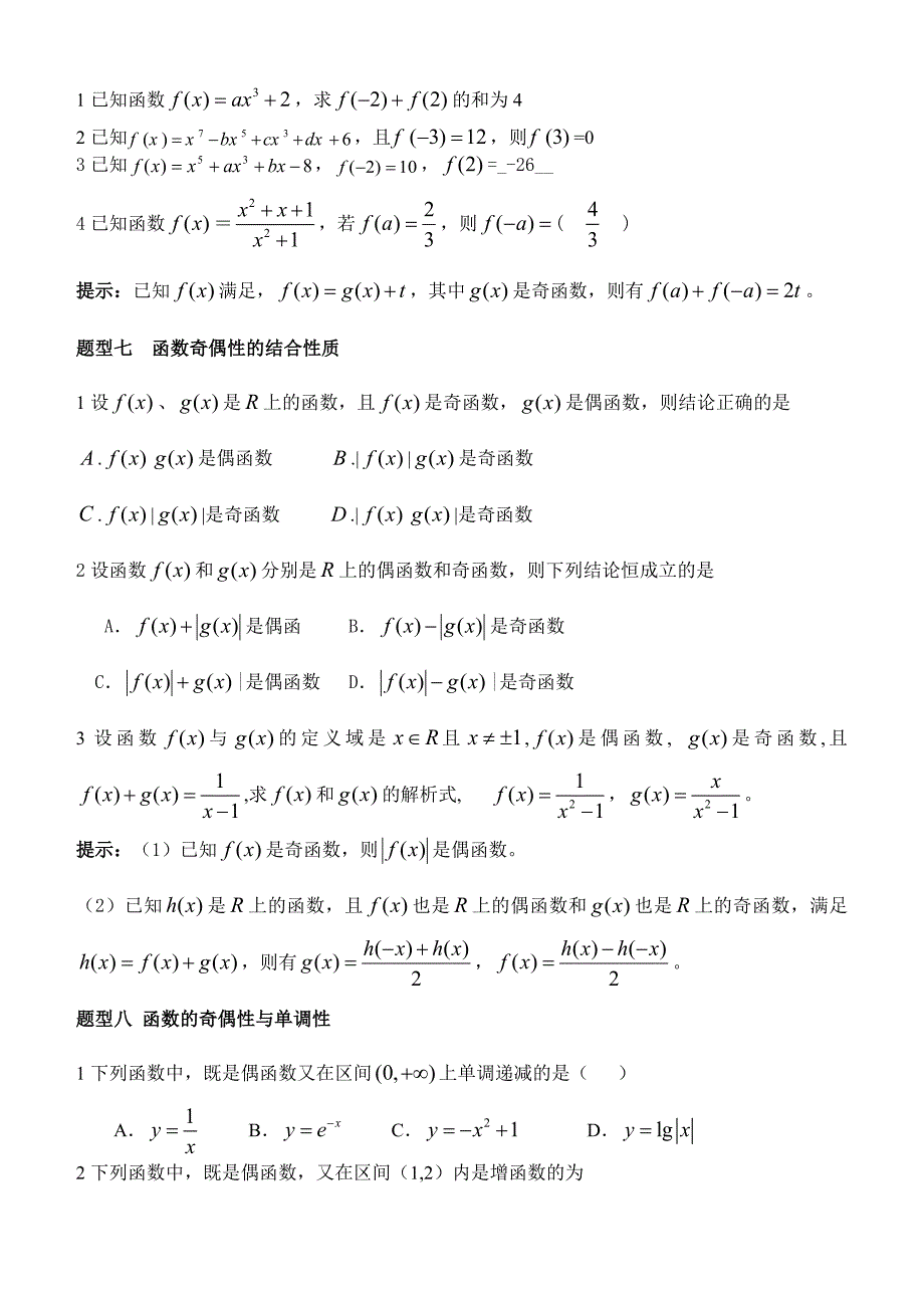 函数的奇偶性的经典总结_第4页