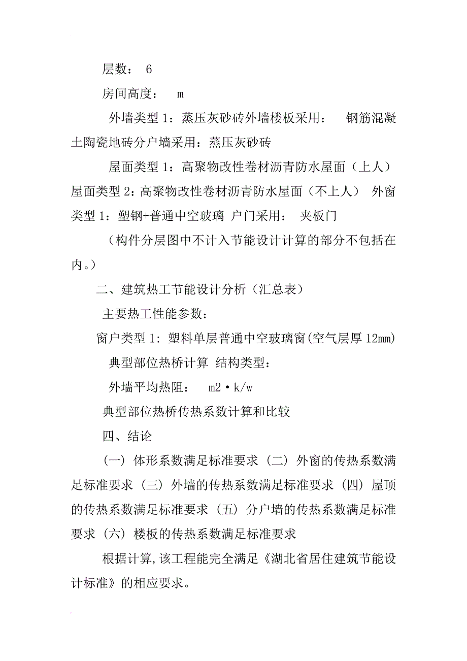 pkpm节能计算报告书模板_第2页