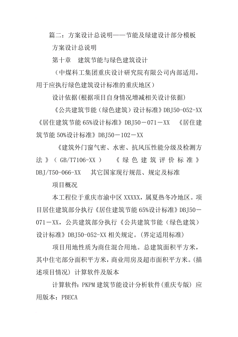 pkpm节能计算报告书模板_第3页