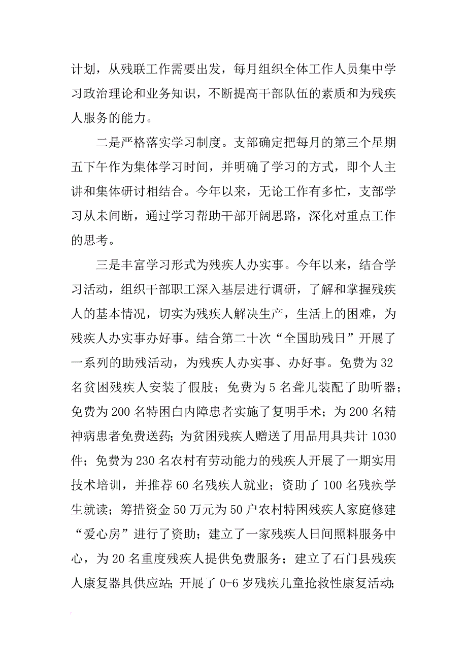 残联组织政工思想工作总结_第3页