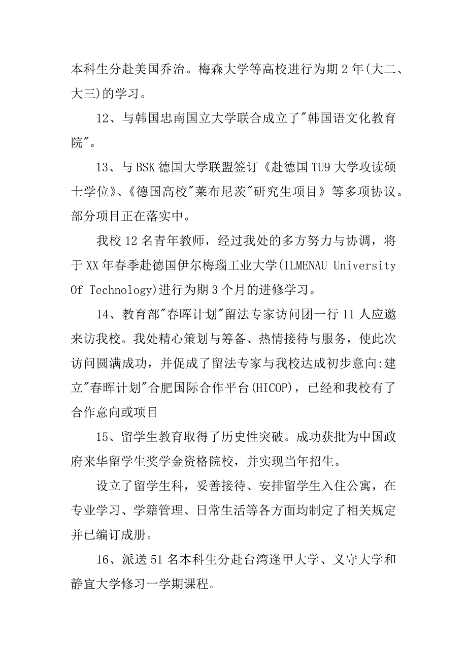 事务办公室xx年度工作总结要点_第2页