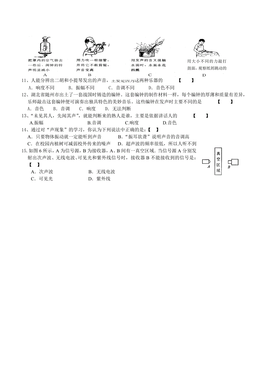 2015人教版八年级物理上册声现象知识点及练习_第4页