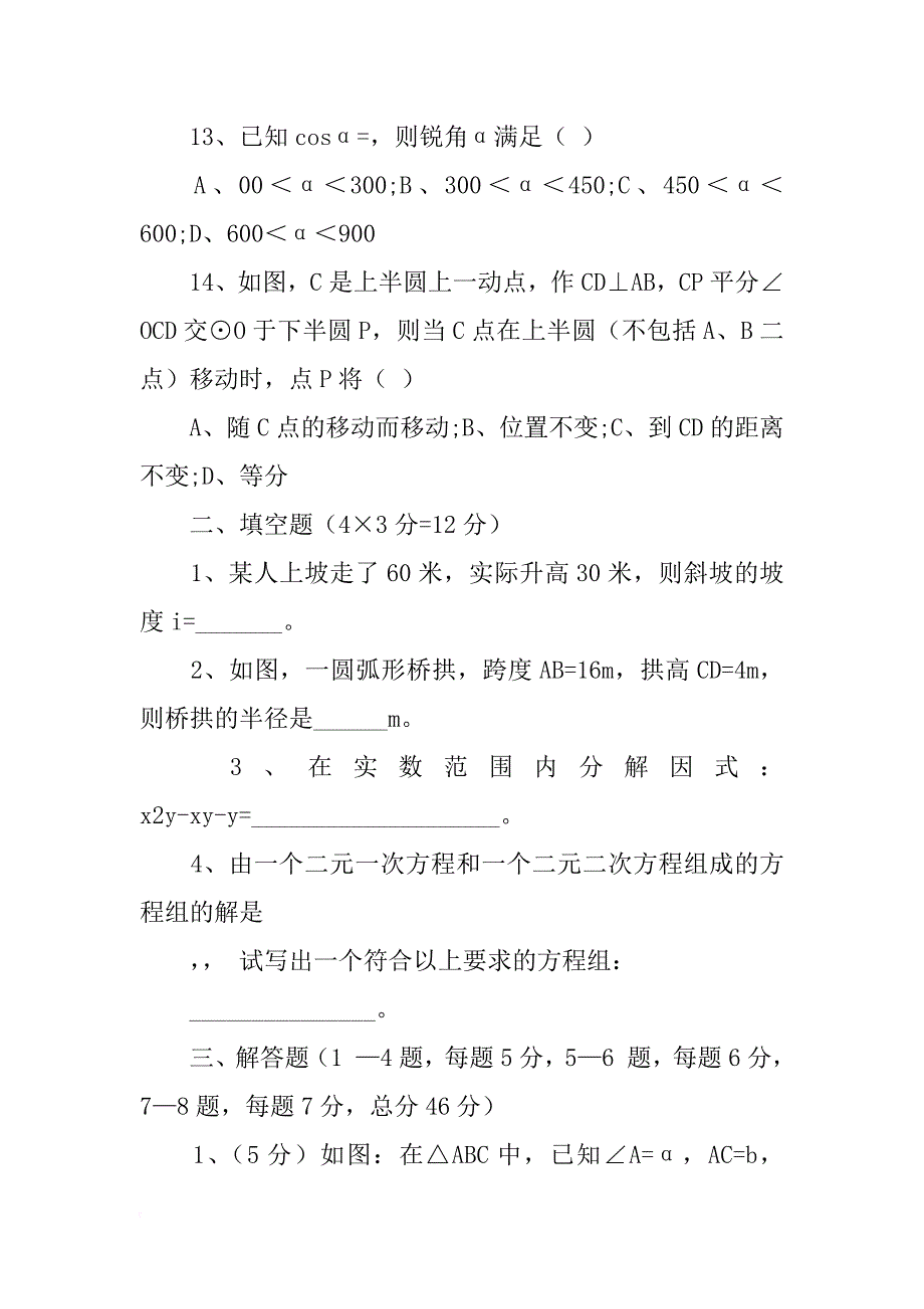 初三(上)第一学月考试数学试题(b)——初中数学第五册教案_第3页