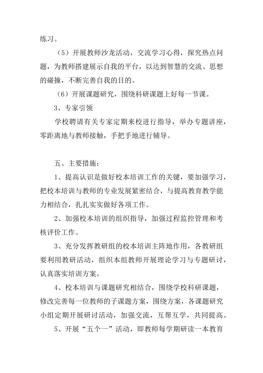 小学校本培训工作计划_2_第3页