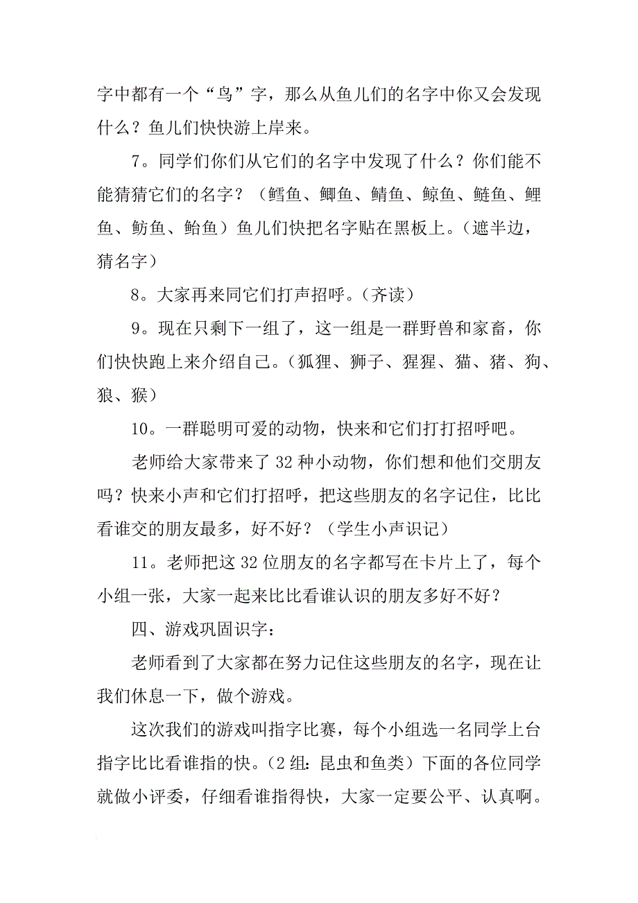 谁的朋友多——识字活动课教案_第3页