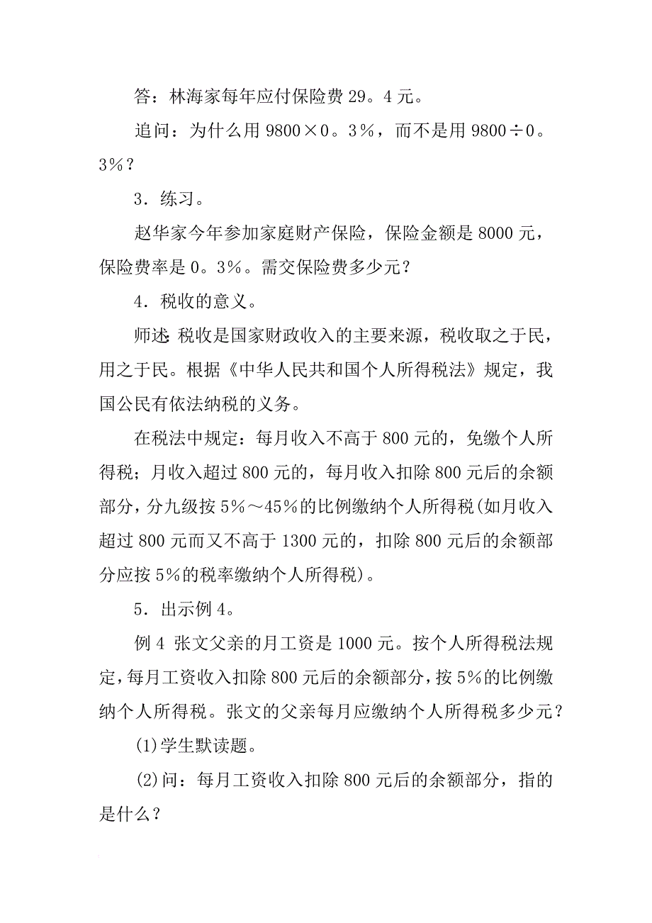 百分数应用题(二)（参考教案二）_第3页