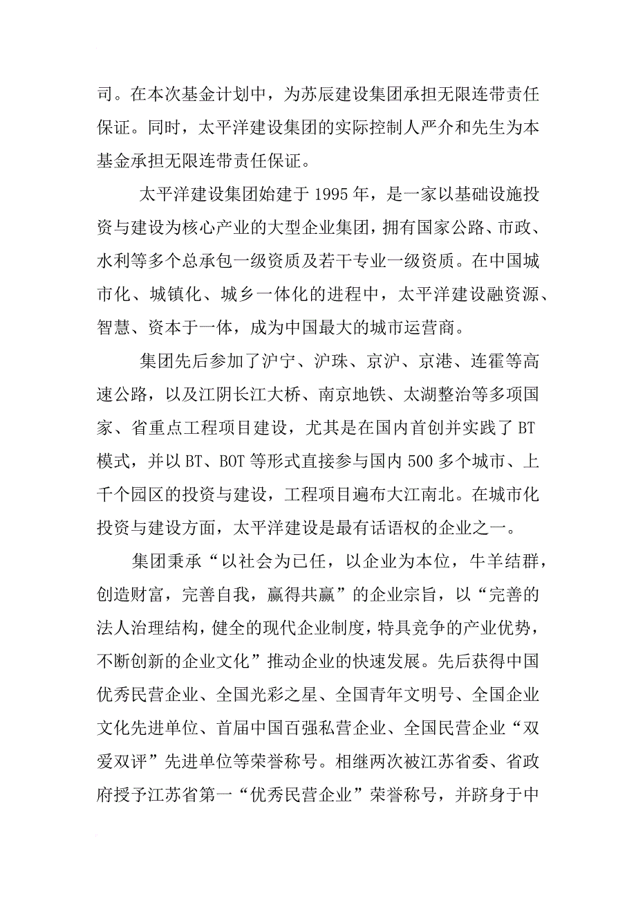 bt尽职调查报告_第3页