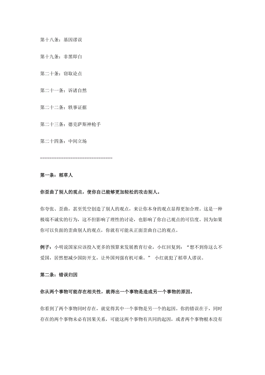 24个常见的逻辑谬误_第2页