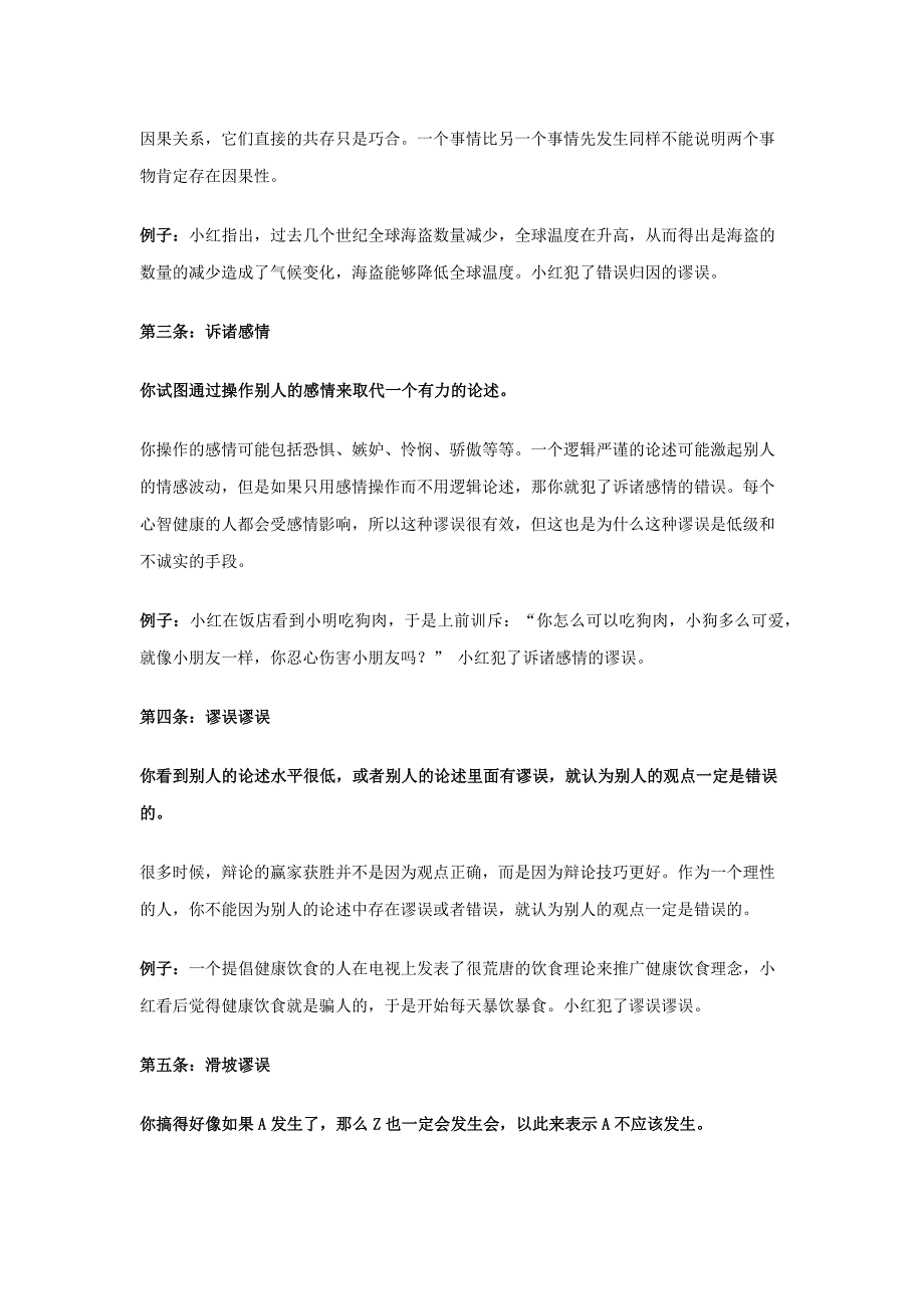 24个常见的逻辑谬误_第3页