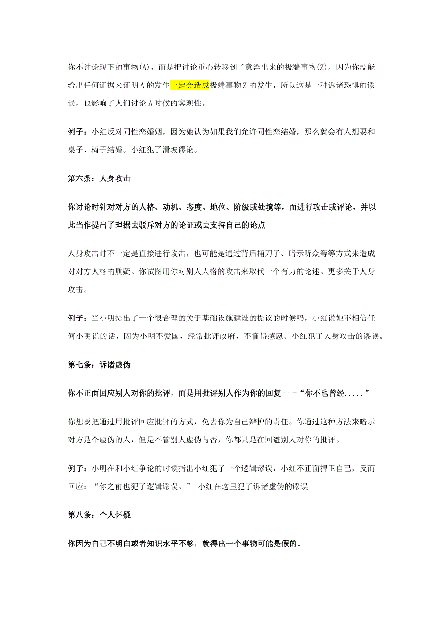 24个常见的逻辑谬误_第4页