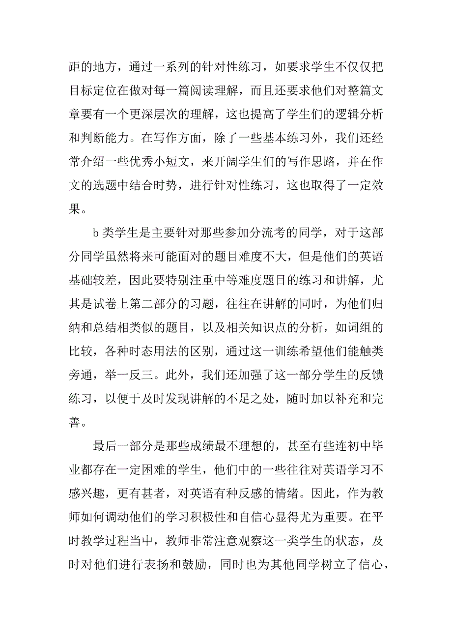 初三外语备课组教学工作总结_1_第2页