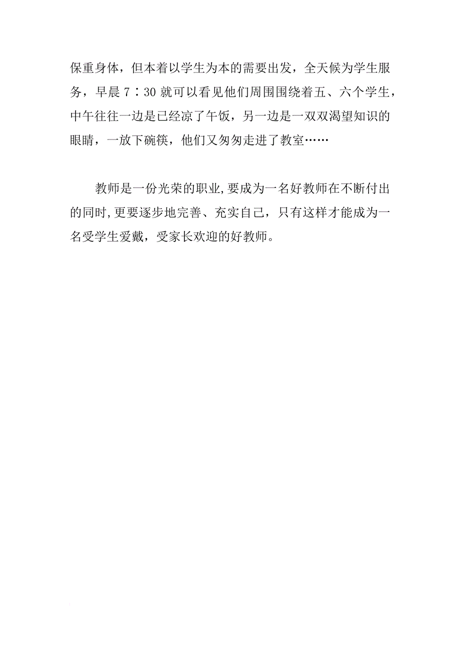 初三外语备课组教学工作总结_1_第4页