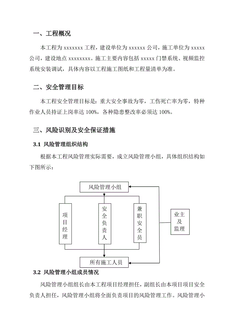 通信机房设备安装布线施工风险识别防尘措施及安全保证别方案_第3页