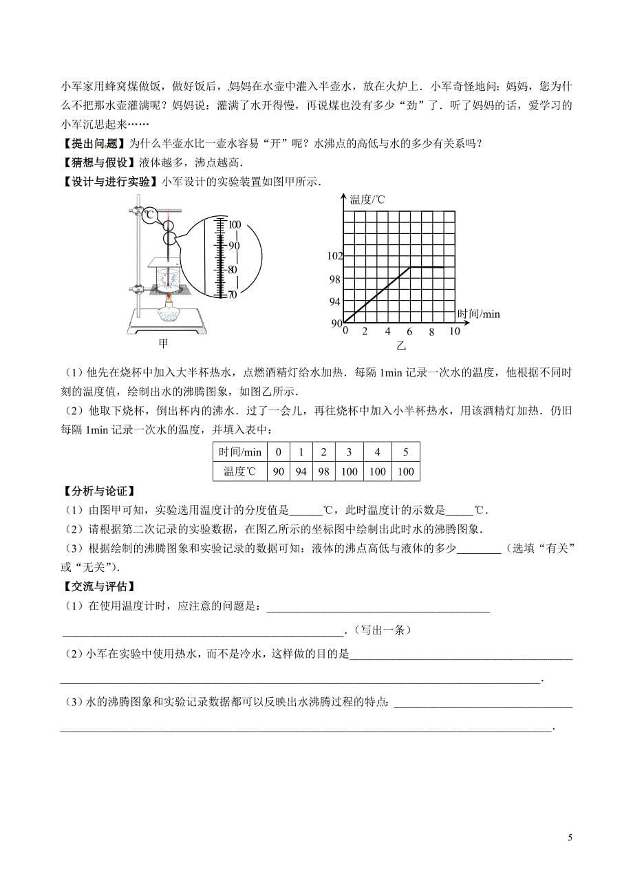 探究水沸腾时温度变化特点——知识点及各种题型_第5页