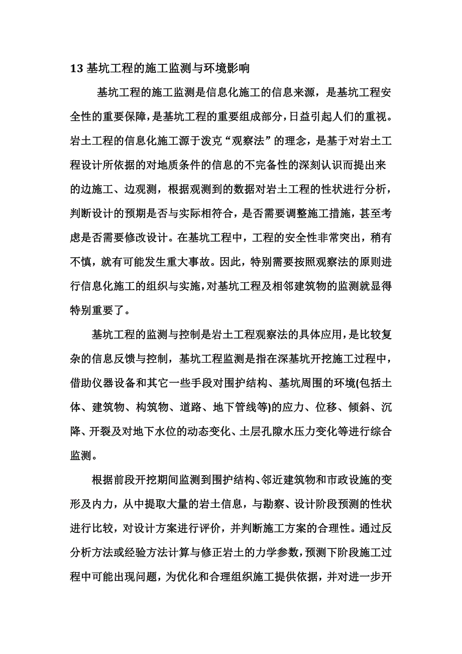 深基坑高边坡工程之五_第1页