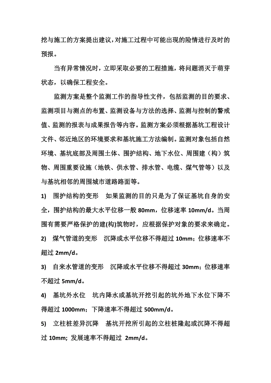 深基坑高边坡工程之五_第2页