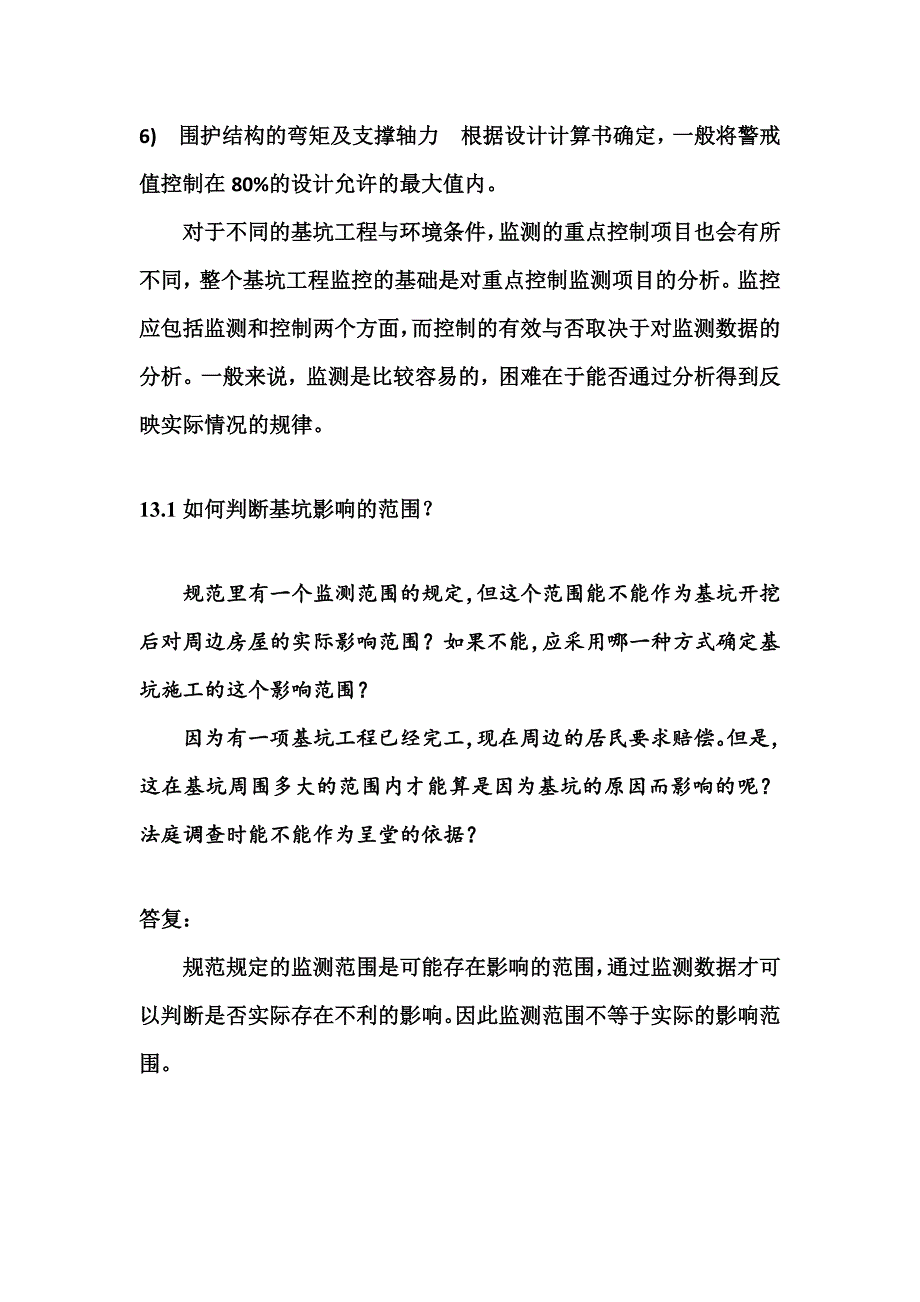 深基坑高边坡工程之五_第3页