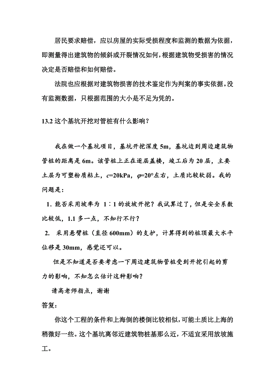 深基坑高边坡工程之五_第4页