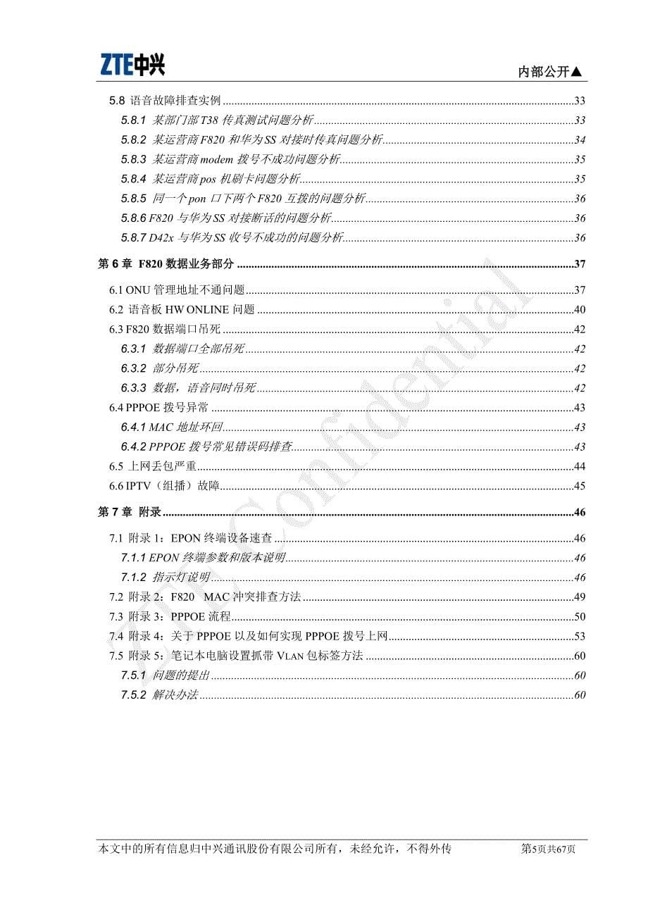 epon常见故障处理集锦_第5页