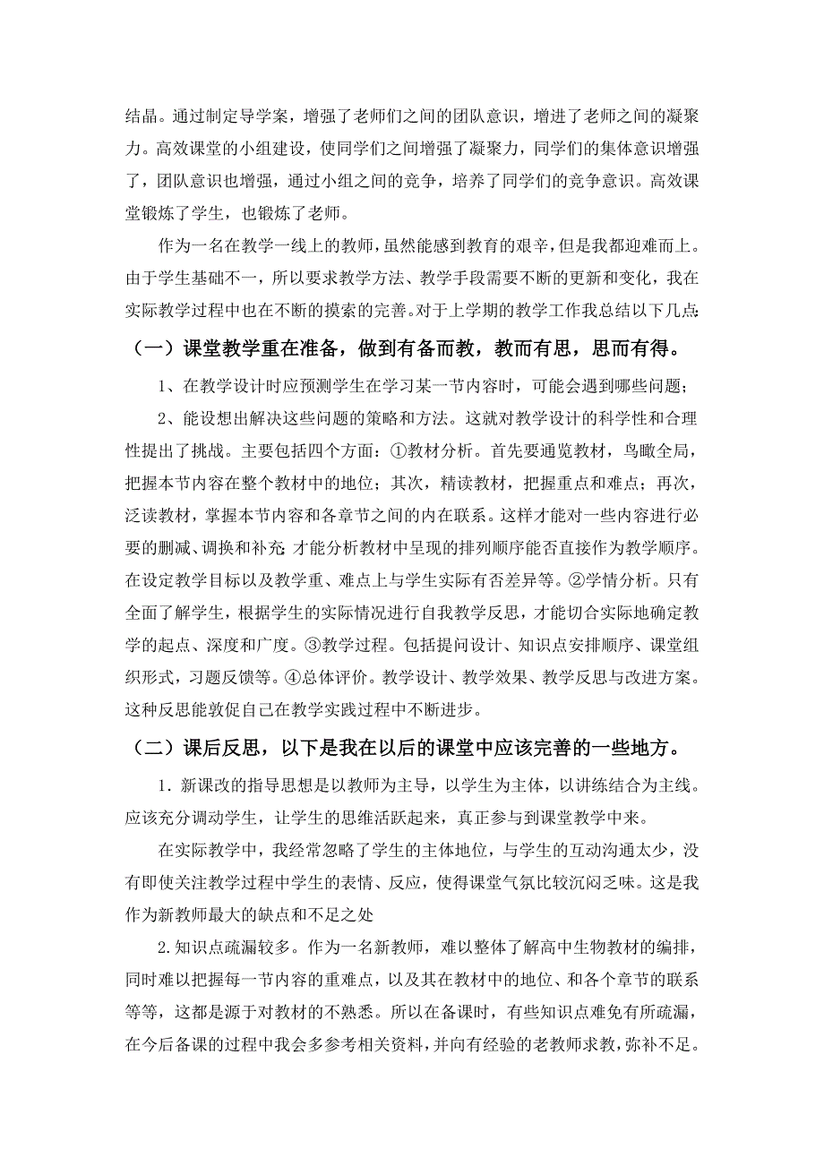 教育硕士--工作总结和研究计划报告_第3页