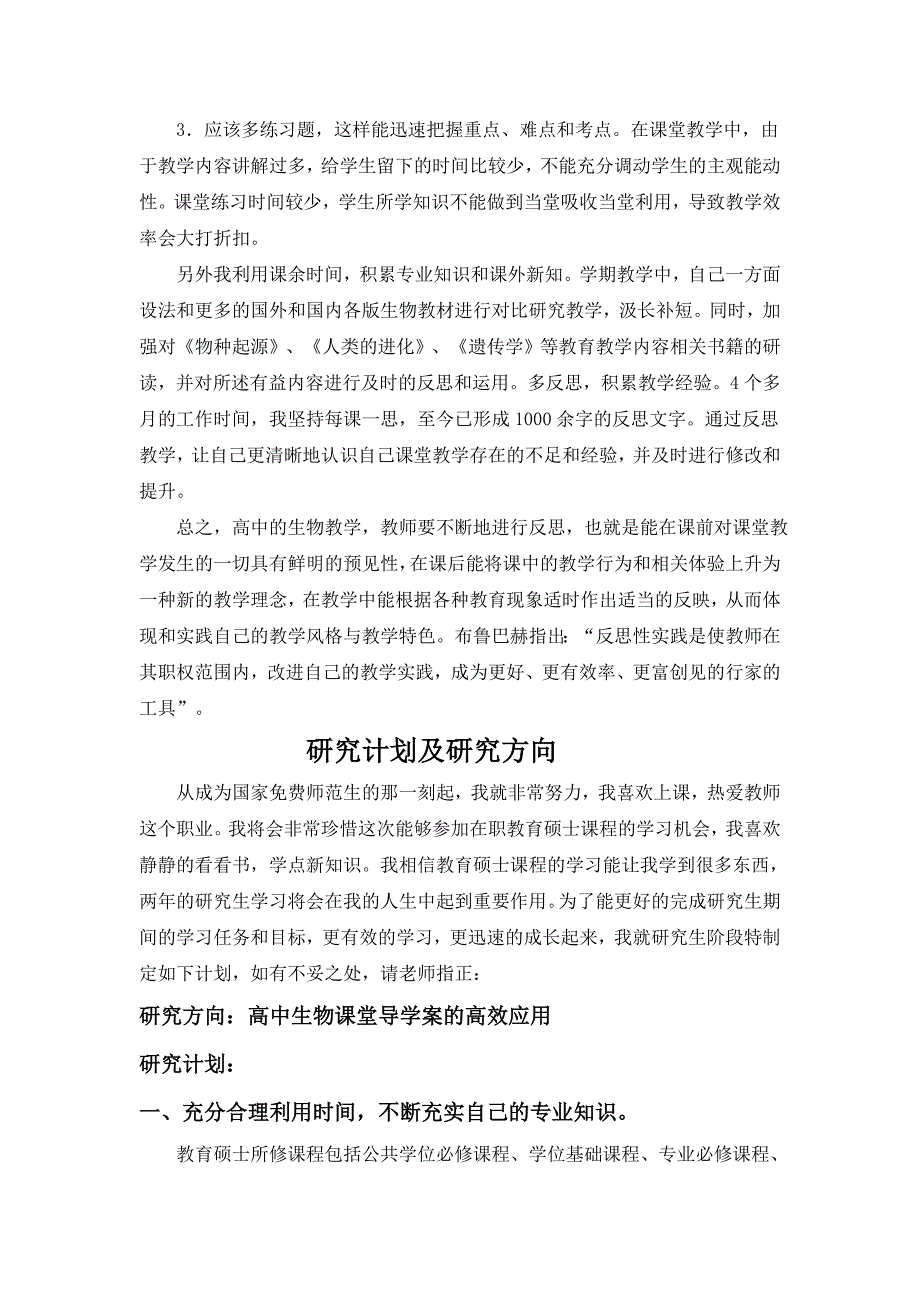 教育硕士--工作总结和研究计划报告_第4页