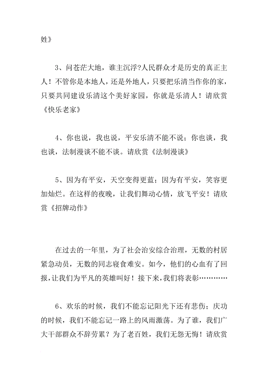 平安千村表彰文艺晚会主持稿_1_第2页