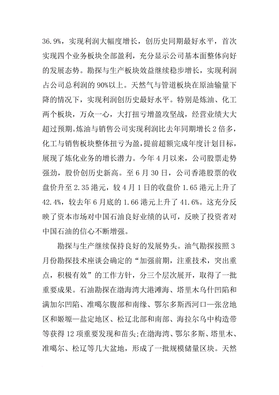 公司财务工作电视视频会议发言稿范文_第2页